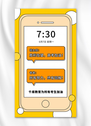 高考加油冲刺高考橘黄色创意手机海报