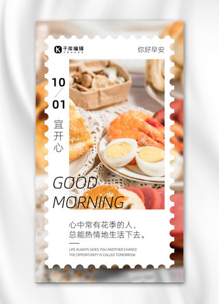 日签早餐美食黄色温馨手机海报