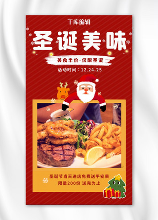 美食海报模板_圣诞节美食红色卡通海报