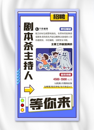 室内海报海报模板_剧本杀几何蓝色孟菲斯海报