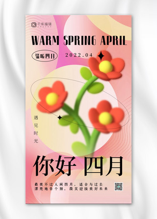 你好四月海报模板_你好四月花朵红色渐变弥散海报