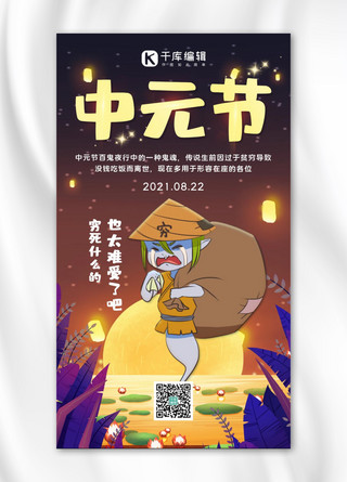 中元节中元节棕色简约手机海报