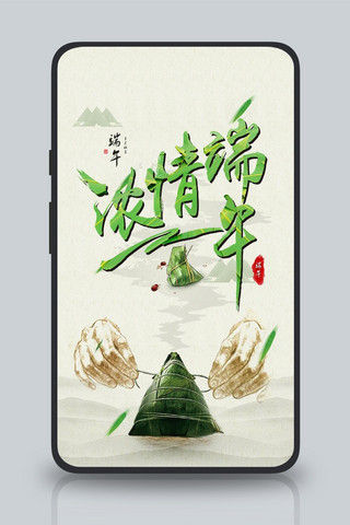 520中国风海报海报模板_端午习俗手机海报