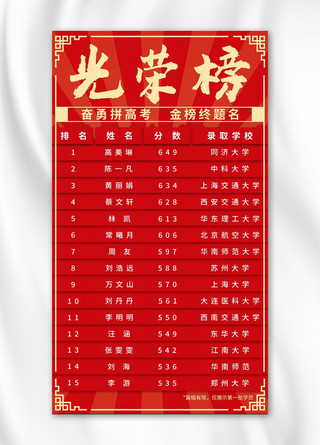 光荣榜条幅红色中国风海报
