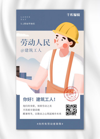 建筑工人劳动者海报模板_劳动节建筑工人 蓝灰色简约插画风海报