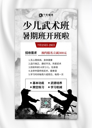 少儿武术班武术剪影黑色中国风手机海报