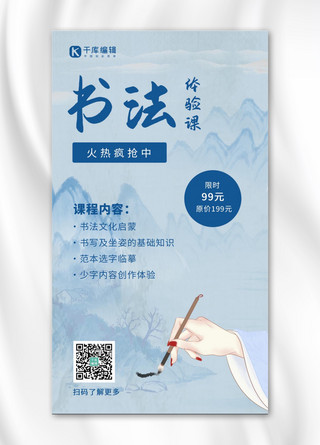 体验课海报海报模板_书法体验课手握毛笔蓝色中国风手机海报