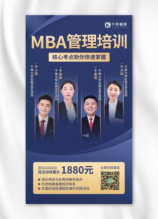 多人直播海报海报模板_学历提升MBA培训课招生宣传蓝金色简约手机海报