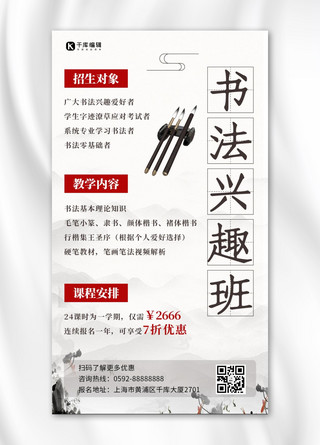 米海报模板_书法课书法兴趣班米花姑娘色中国风手机海报