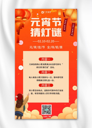 正月十五促销海报模板_元宵节促销灯笼红色渐变手机海报