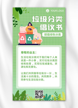 分类垃圾箱海报模板_垃圾分类倡议书叶子 垃圾箱绿色卡通 渐变海报