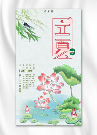 夏季小清新植物海报模板_立夏文艺小清新传统手机海报