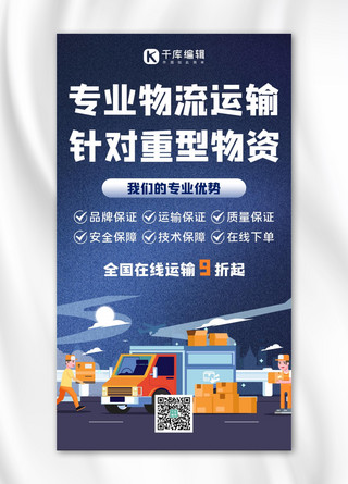 货物海上运输海报模板_卡车运输卡车蓝色简约手机海报