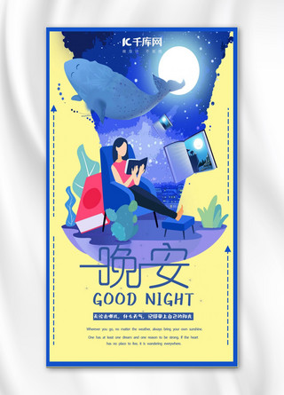流星蓝色海报模板_手绘插画风晚安手机海报