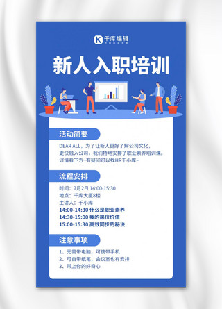 入职培训海报海报模板_新人入职培训扁平人物蓝色扁平风手机海报