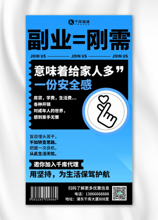 微商海报模板_微商代理副业蓝色扁平海报