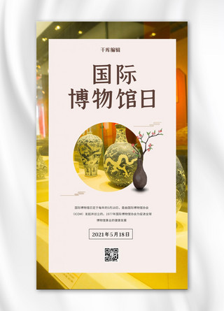 国际博物馆日古代花瓶文物彩色简约摄影风手机海报