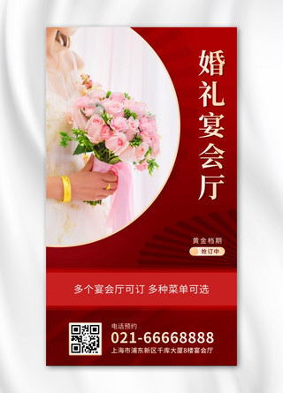 宴席预订海报模板_婚礼宴会厅结婚彩色简约手机海报