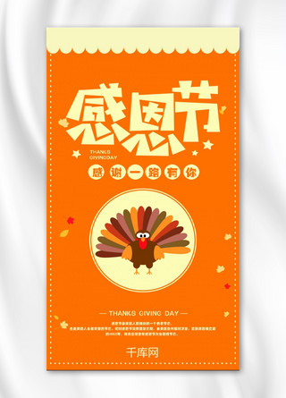 谢谢感恩节海报模板_卡通扁平感恩节促销商业海报设计