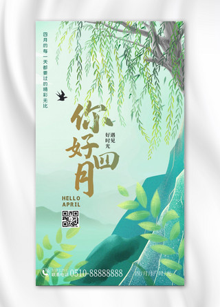 你好四月植物绿色清新海报