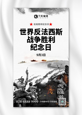 战场战争海报模板_世界反法西斯战争胜利纪念日八路军灰色创意手机海报