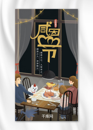 日常插画插画海报模板_原创插画感恩节之一家人居家吃火鸡手机用图
