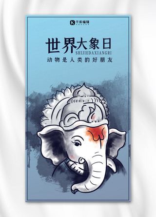 世界大象日海报大象蓝色渐变手机海报