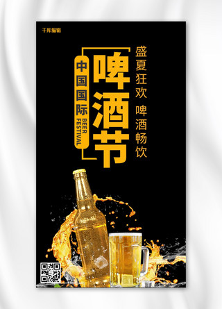 中国国际啤酒节啤酒黄色简约世界海报