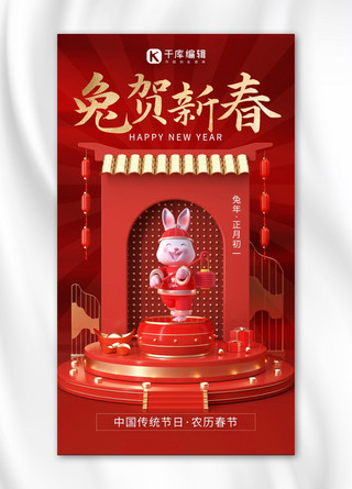 兔贺新春3D兔子红色创意手机海报