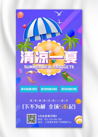 夏季促销游泳圈 椰子树蓝色渐变手机海报