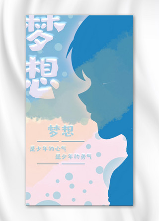 渲染海报海报模板_梦想追梦男孩蓝色渲染海报