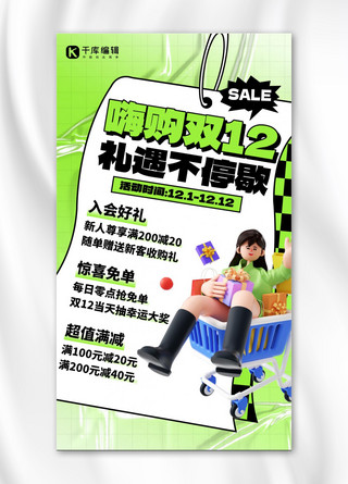 双12优惠促销绿色3D创意海报