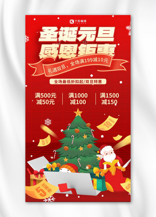 双旦圣诞树红色海报模板_圣诞节元旦节双旦感恩钜惠红色卡通手机海报
