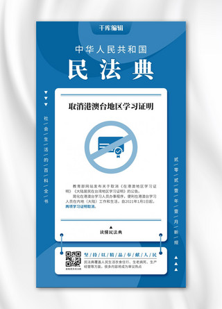 飞碟图标海报模板_民法典 认证图标蓝色简约风手机海报