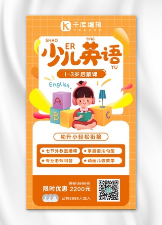 重阳英语海报模板_语言启蒙少儿英语橙色系手绘风手机海报