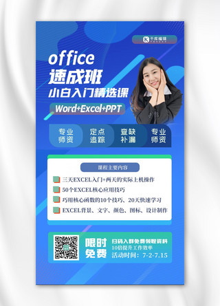 office会计海报模板_办公技能课程几何蓝色渐变海报