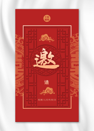 中式婚礼海报红色海报模板_婚礼邀请函中式纹理红色简约中式海报