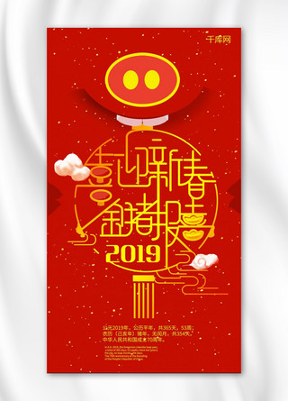 春节字体海报模板_2019春节喜迎新春金猪报喜新艺术字壁纸