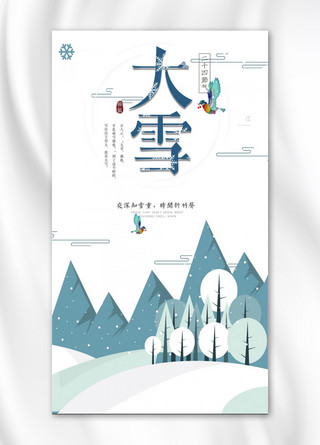 千库大雪海报模板_千库原创文艺手机海报