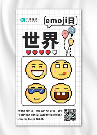 世界emoji日 表情包黄色像素风海报
