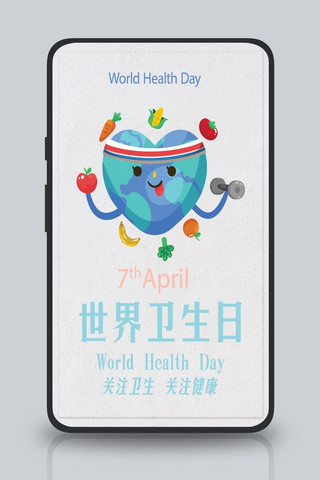 世界卫生日卡通海报模板_千库原创世界卫生日卡通海报