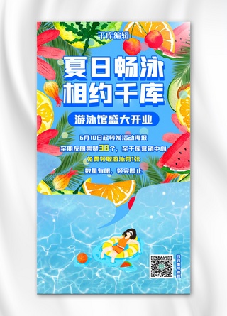 夏季促销游泳馆蓝色扁平海报