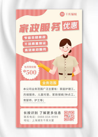 家政服务保姆粉色 黄色卡通海报