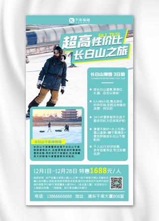 冬季滑雪滑雪促销 绿色简约海报