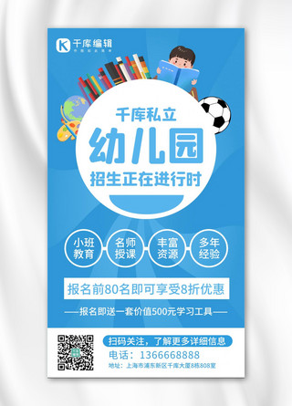 千库私立幼儿园幼儿园蓝色简约手机海报