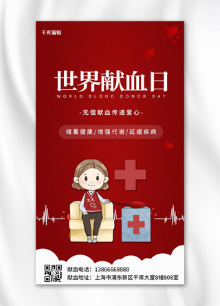 志愿者红色海报模板_世界献血日志愿者红色简约海报