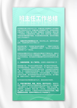 工作计划总结海报模板_班主任年度总结工作青色简约手机海报