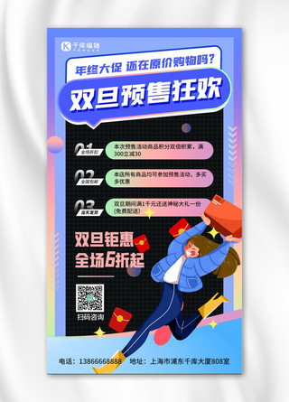 彩幻海报模板_双旦促销预售狂欢蓝色酸性潮流海报