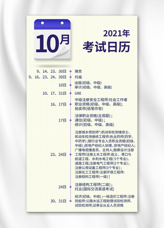 10月考试日历学习日历紫色简约手机海报