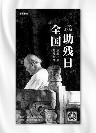 坐在树枝上海报模板_全国助残日坐在石椅上的老人黑白摄影风手机海报